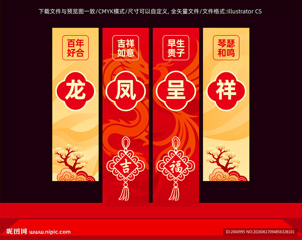 龙凤呈祥中式喜庆装饰
