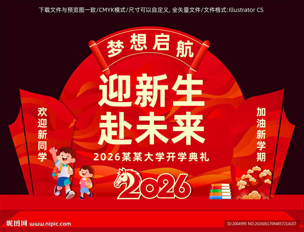 开学美陈