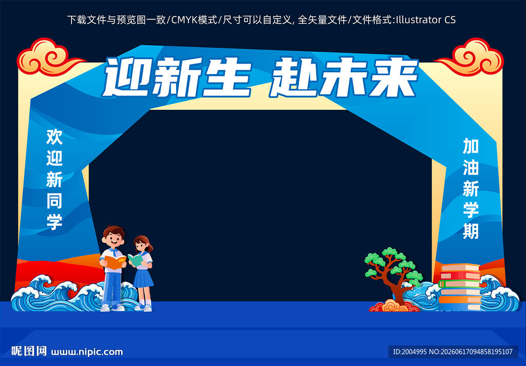 开学美陈布置