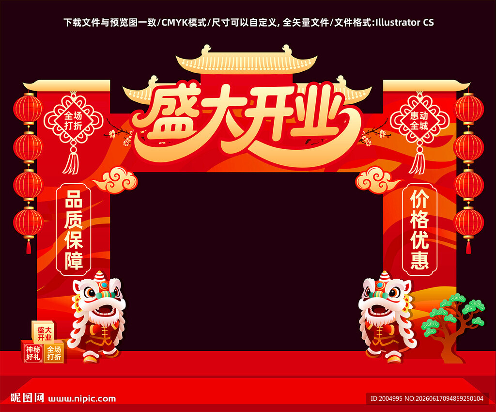 盛大开业拱门装饰