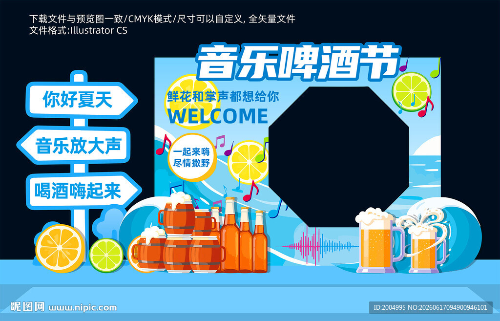 音乐啤酒节