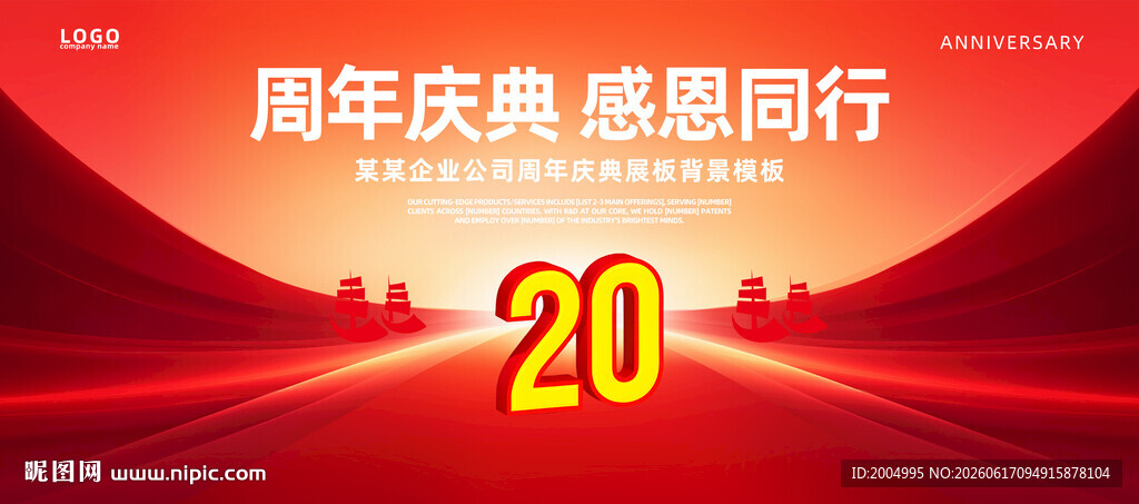20周年