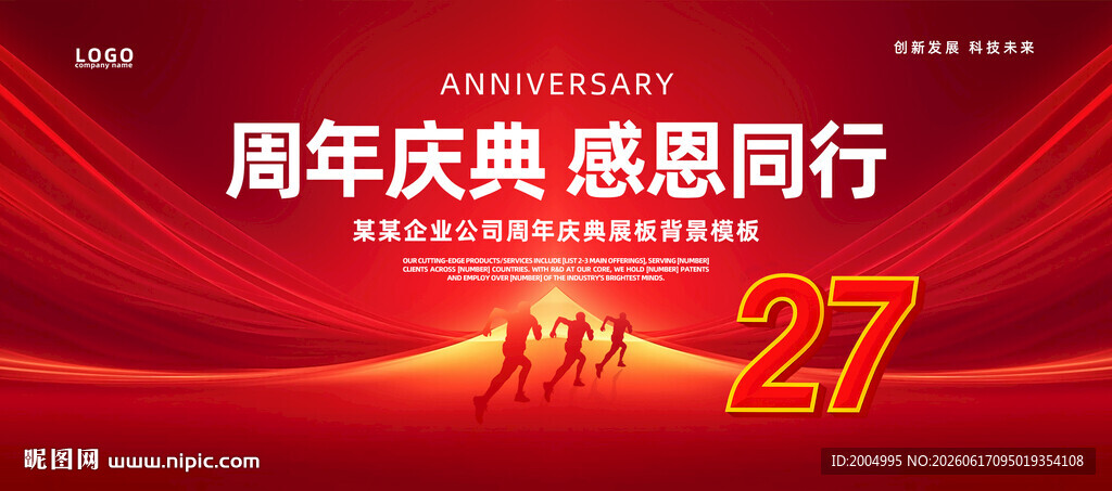 27周年庆典