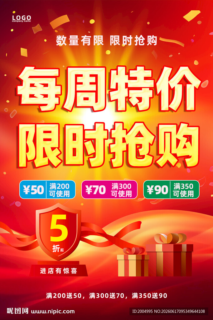每周特价限时抢购活动