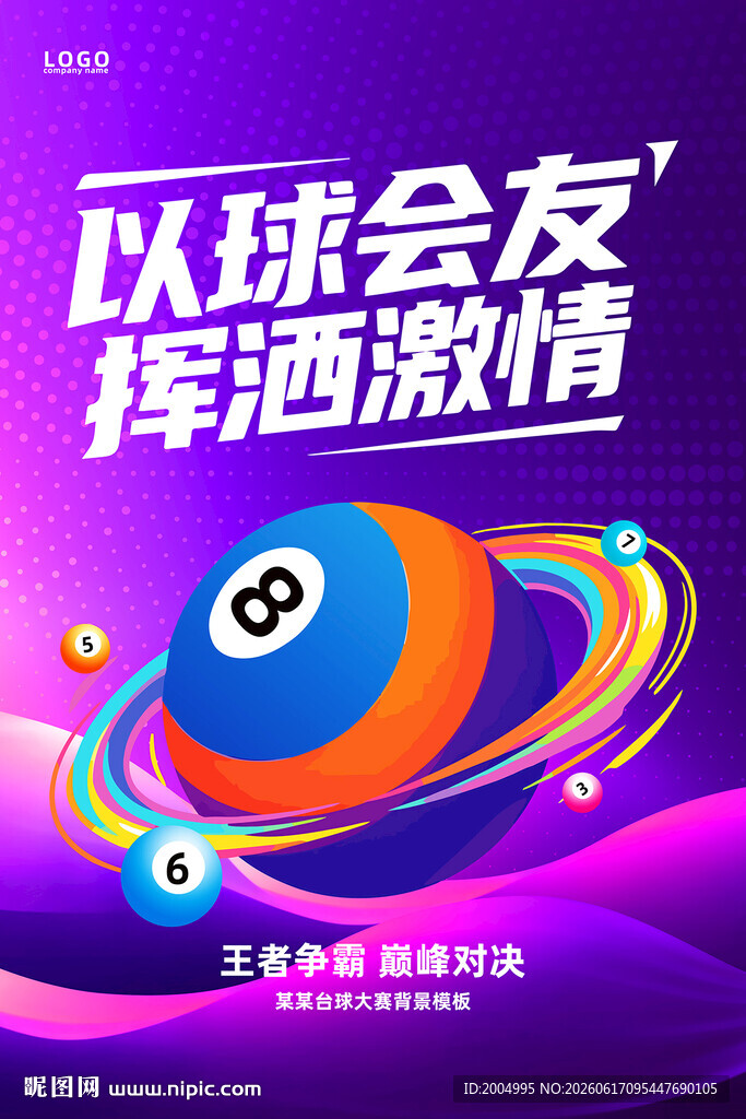 台球海报