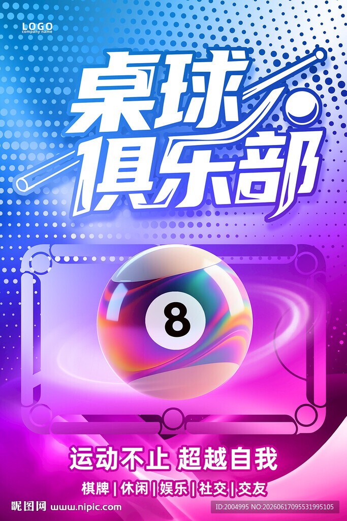 台球俱乐部桌球宣传海报