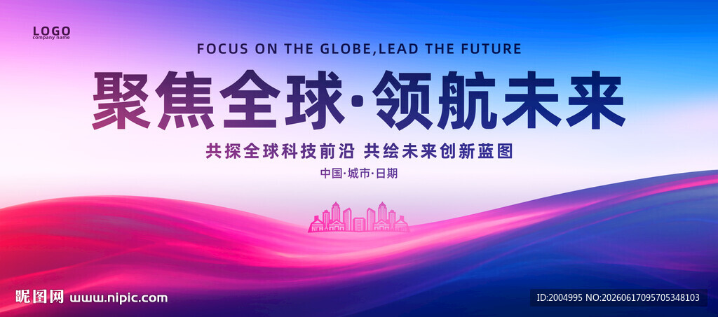 科技会议背景