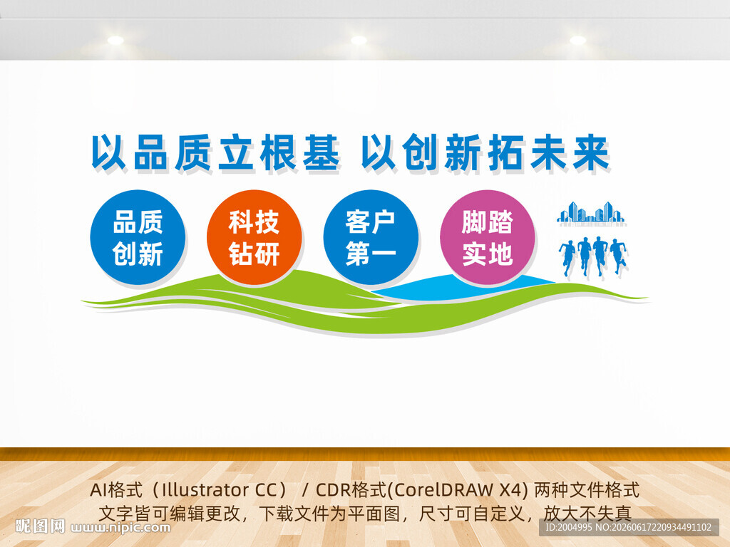 企业文化墙