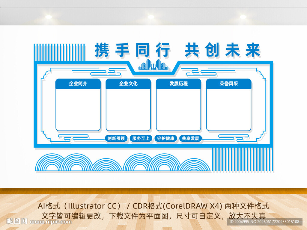 携手并进共创未来文化墙