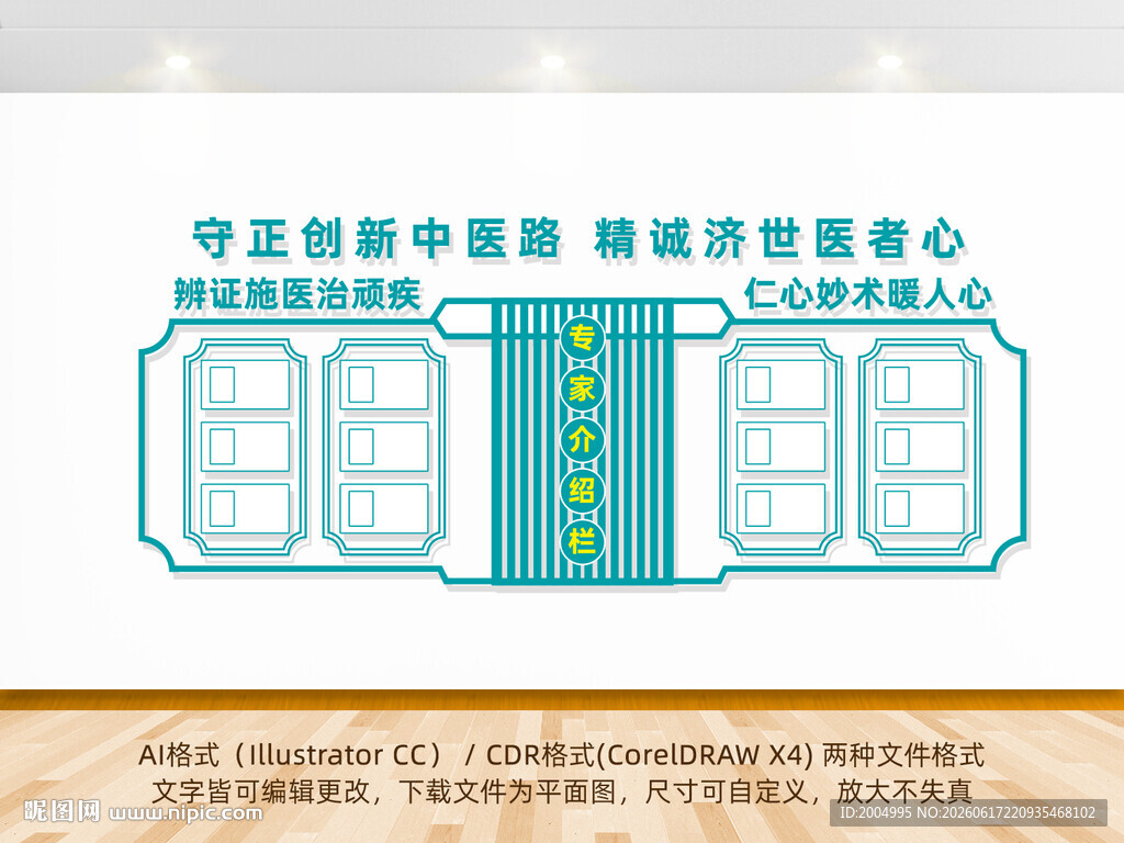 中医团队专家介绍栏