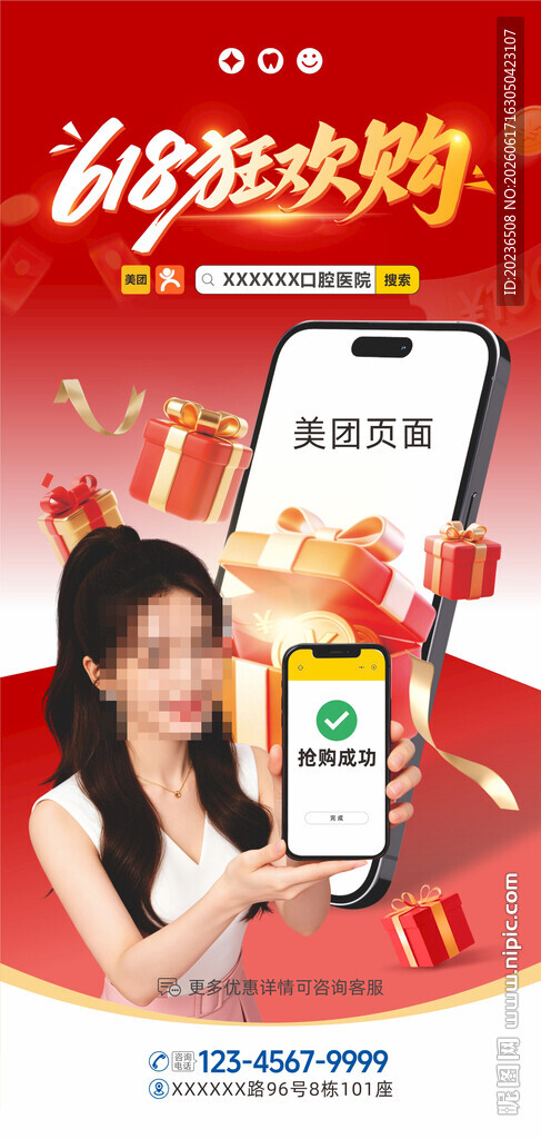 女性手持手机展示购物优惠美团