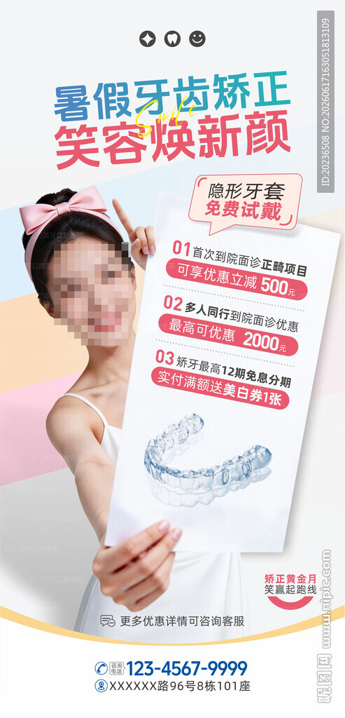 暑假口腔矫正促销活动海报