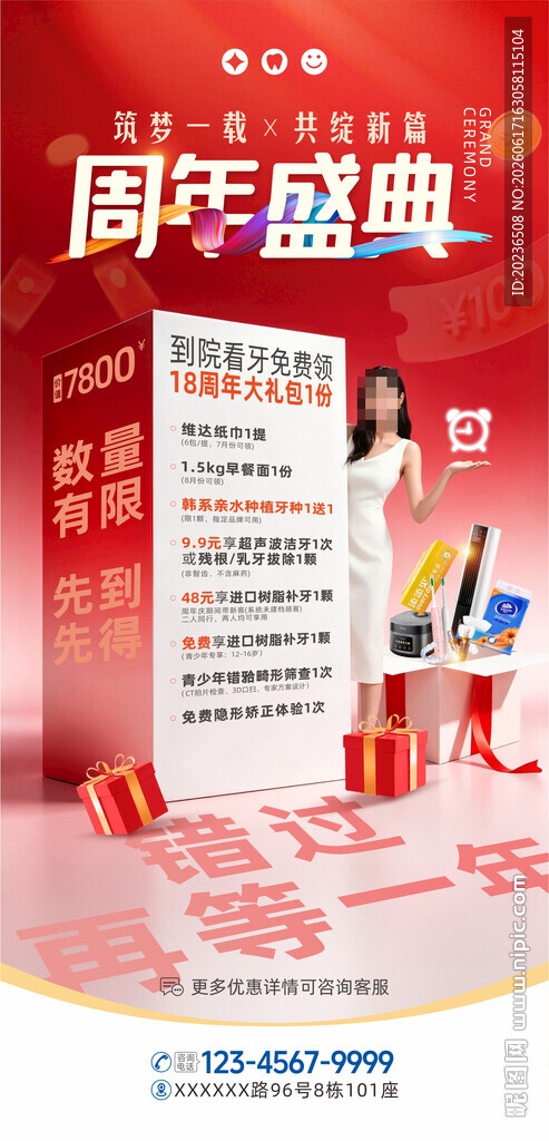 周年盛典促销海报展示架
