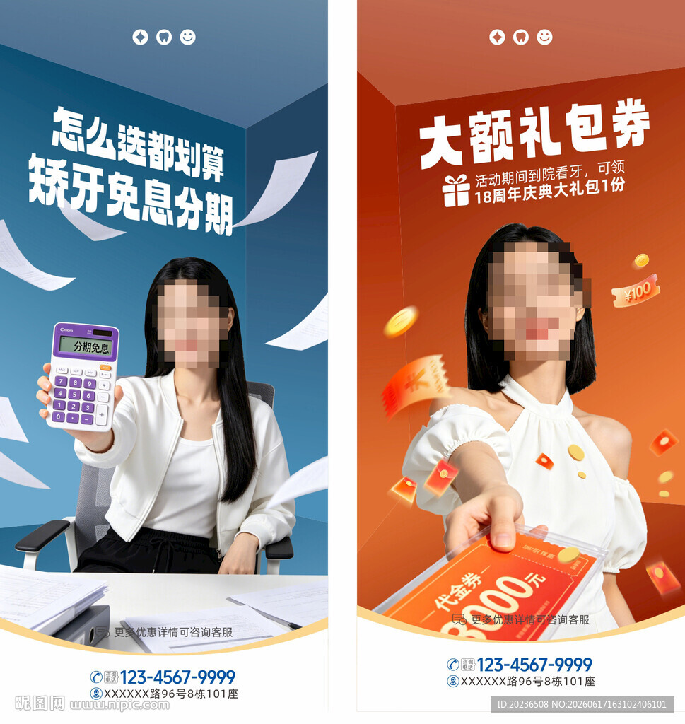 暑假口腔矫正促销活动海报