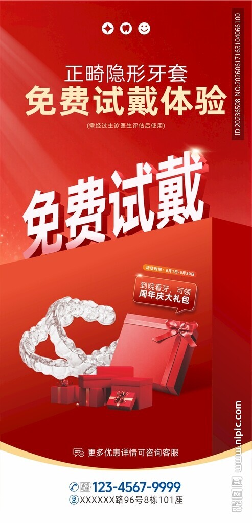 免费试戴钻戒体验活动