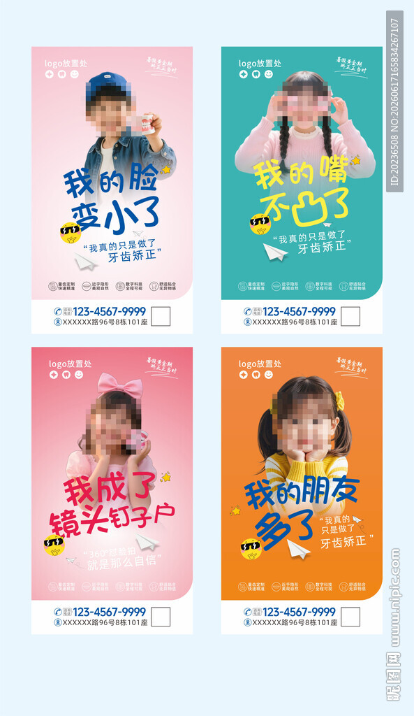 暑假口腔儿童矫正摄影模板展示