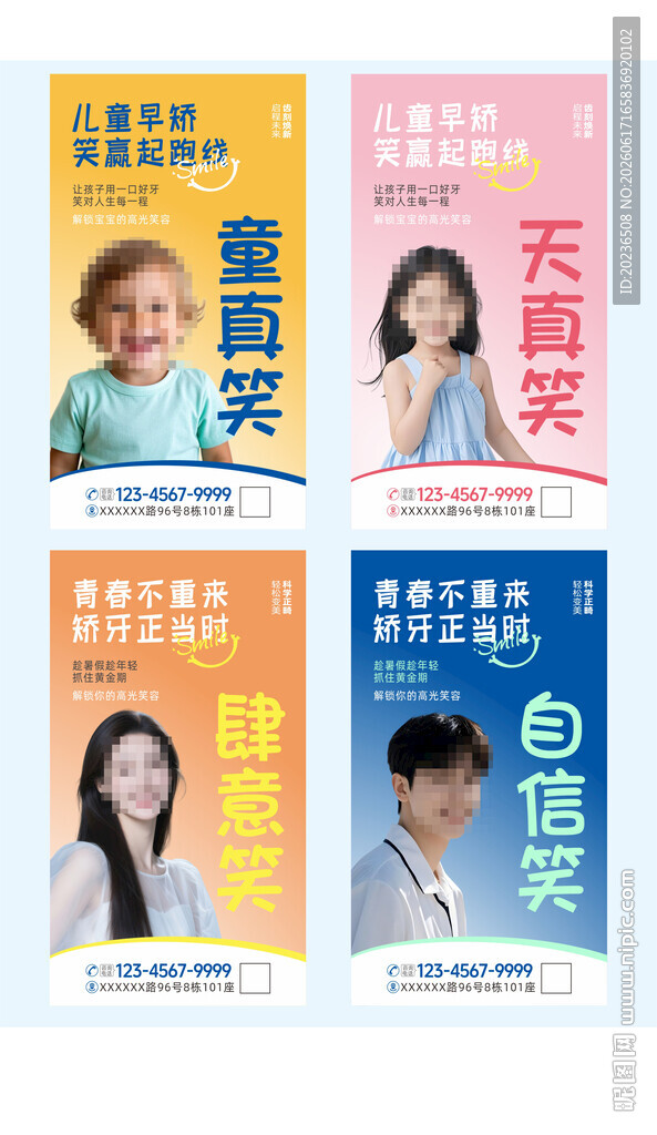 暑假口腔儿童矫正育儿经验海报