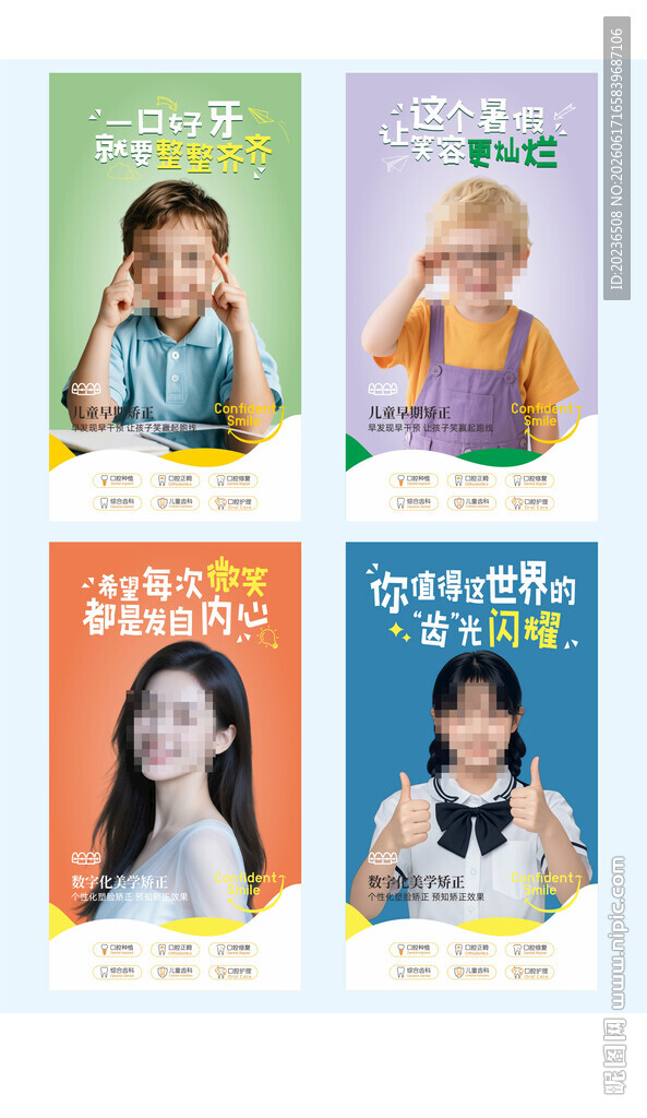 暑假口腔儿童促销主持课程海报