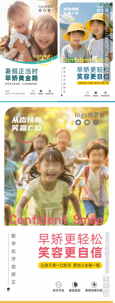 暑假口腔儿童摄影套餐宣传海报