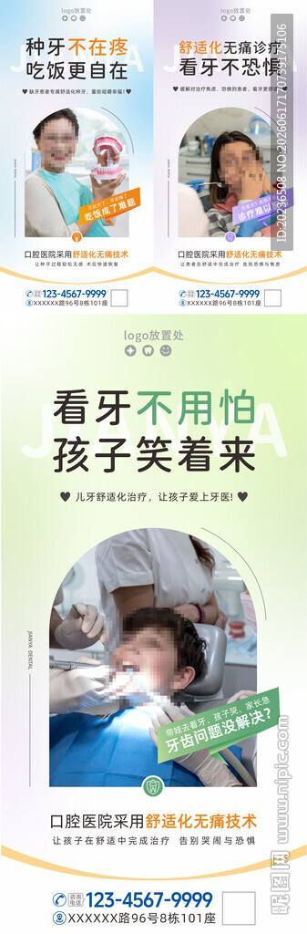 口腔舒适化无种牙促销海报展示架