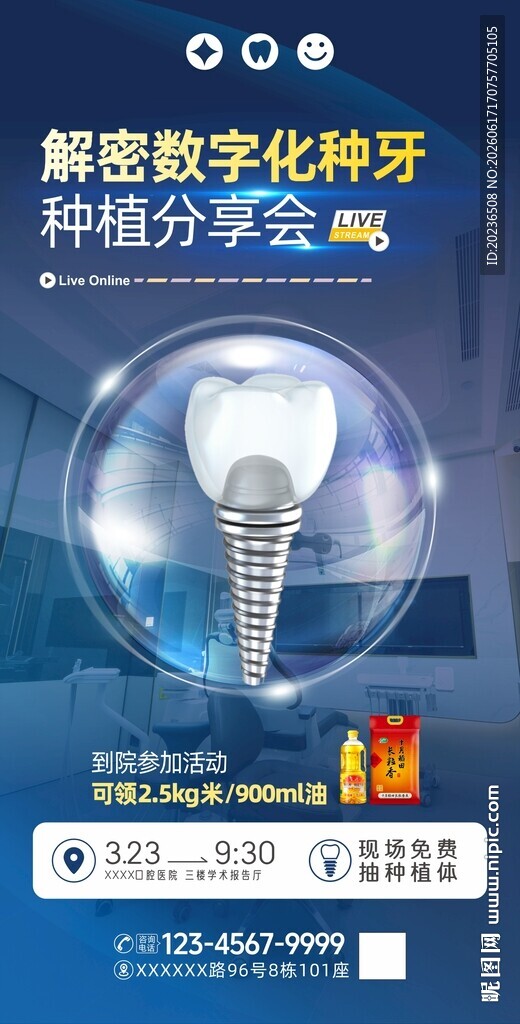 口腔活动数字化转型解密分享会