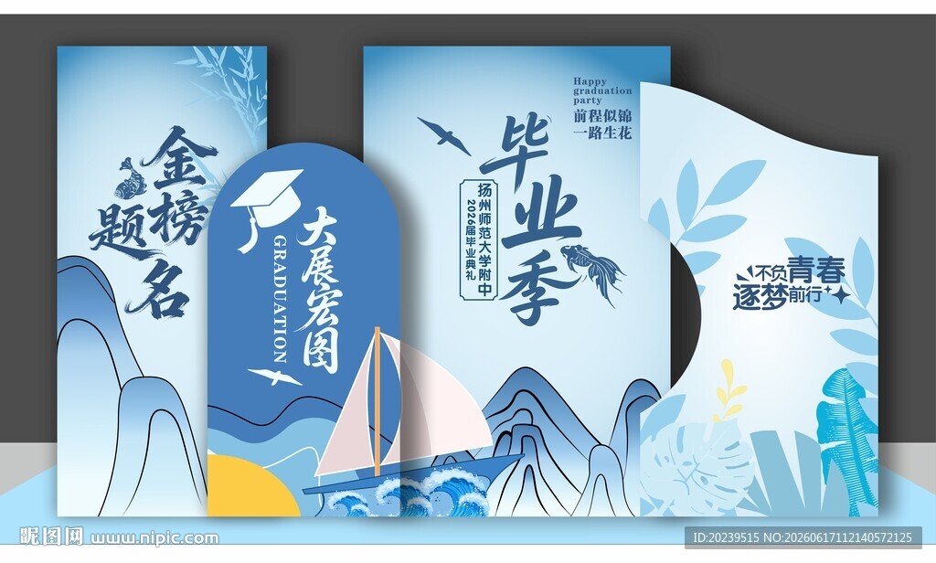 毕业季