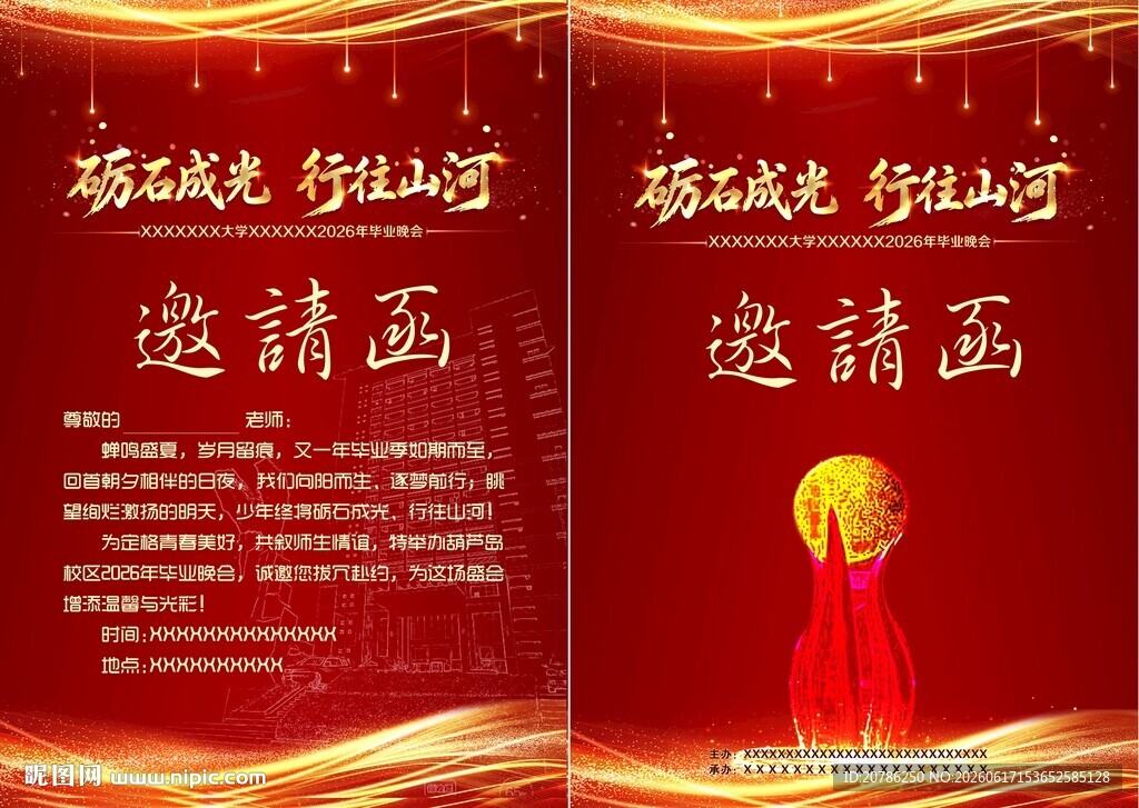 辽宁工程技术大学邀请函
