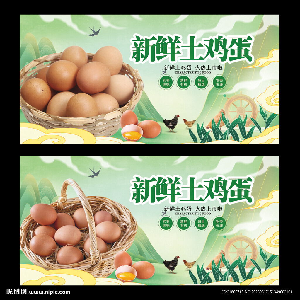 土鸡蛋