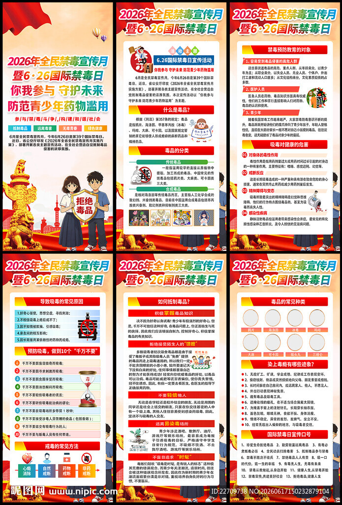 2026年全民禁毒宣传月展架