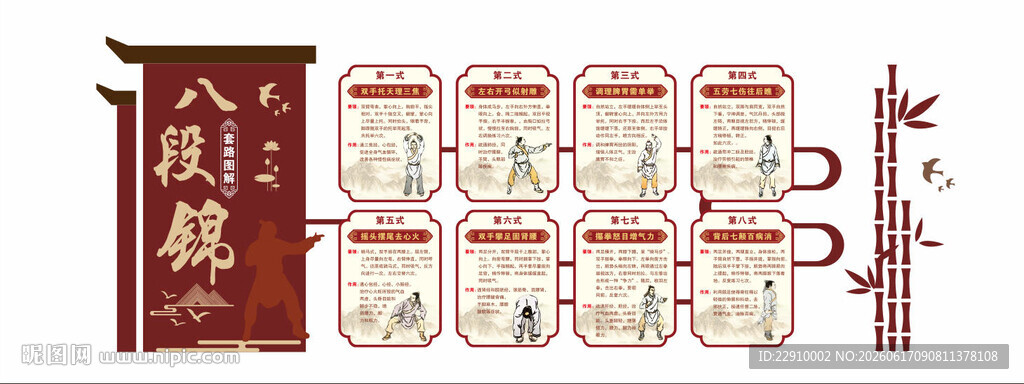 八段锦