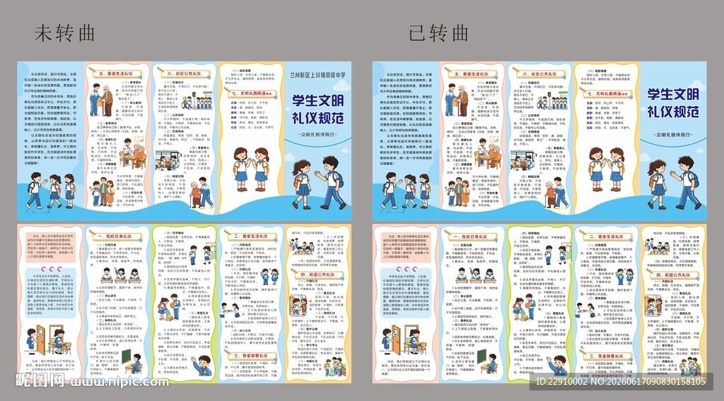 中学生文明礼貌规范 折页
