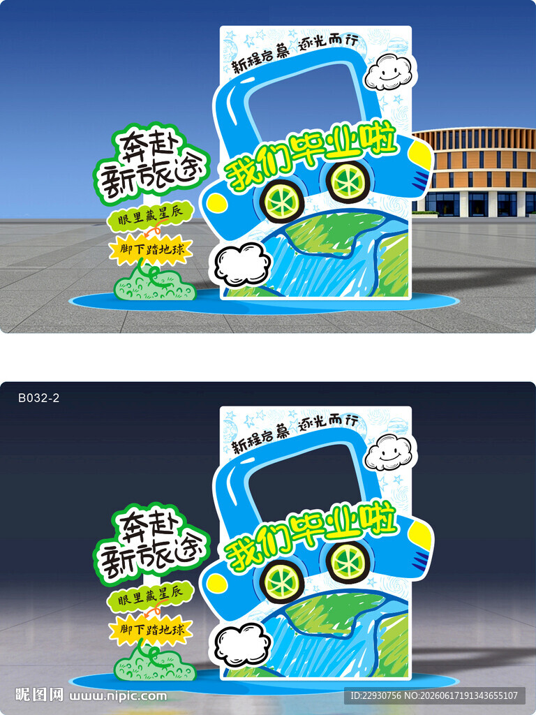 毕业拍照框
