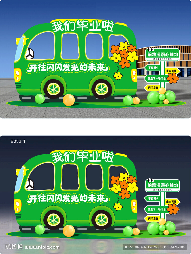 毕业拍照框