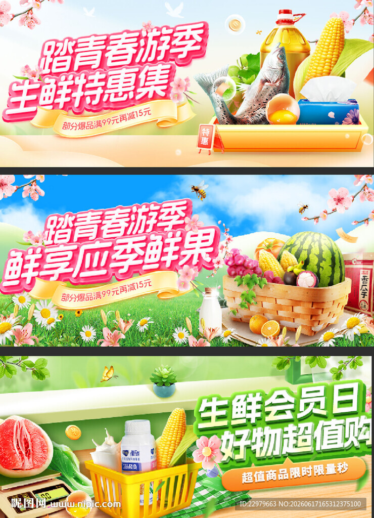 生鲜狂欢日 美味享优惠