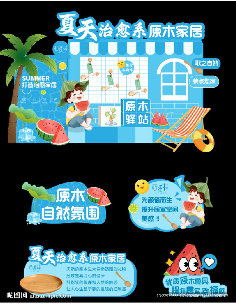 夏日清凉饮品促销海报
