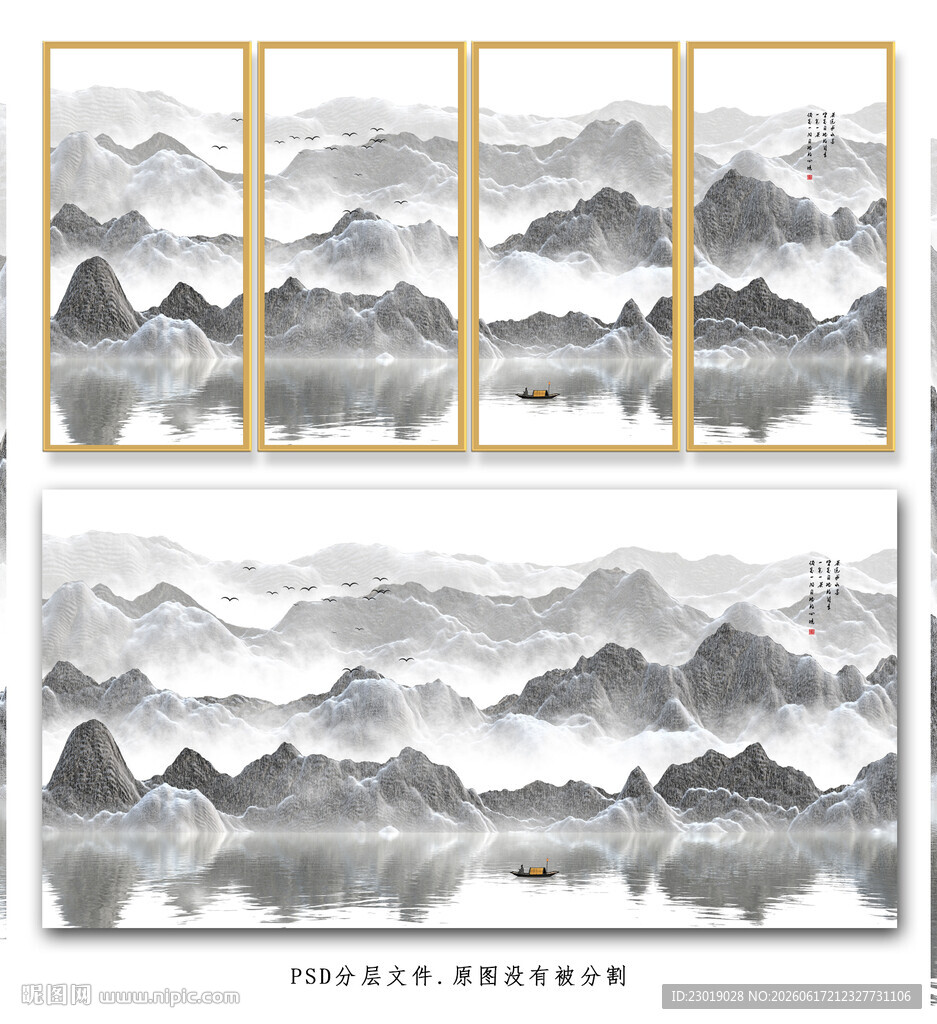 水墨山水装饰画四联图