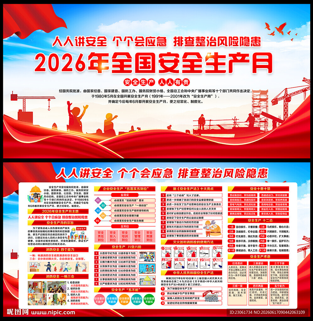 人人讲安全 个个会应急