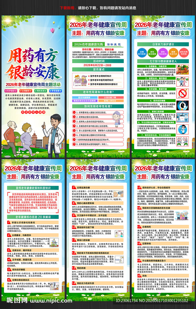 2026全国老年健康宣传周展架