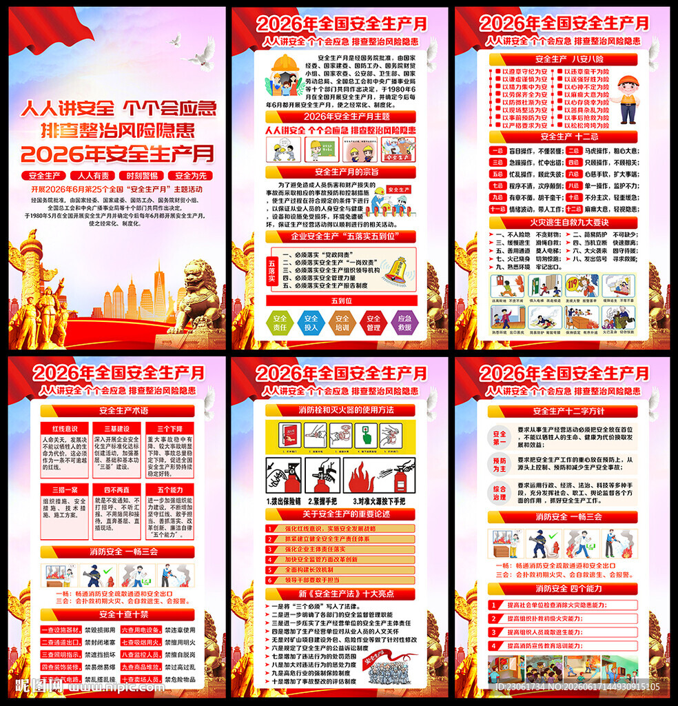 人人讲安全 个个会应急