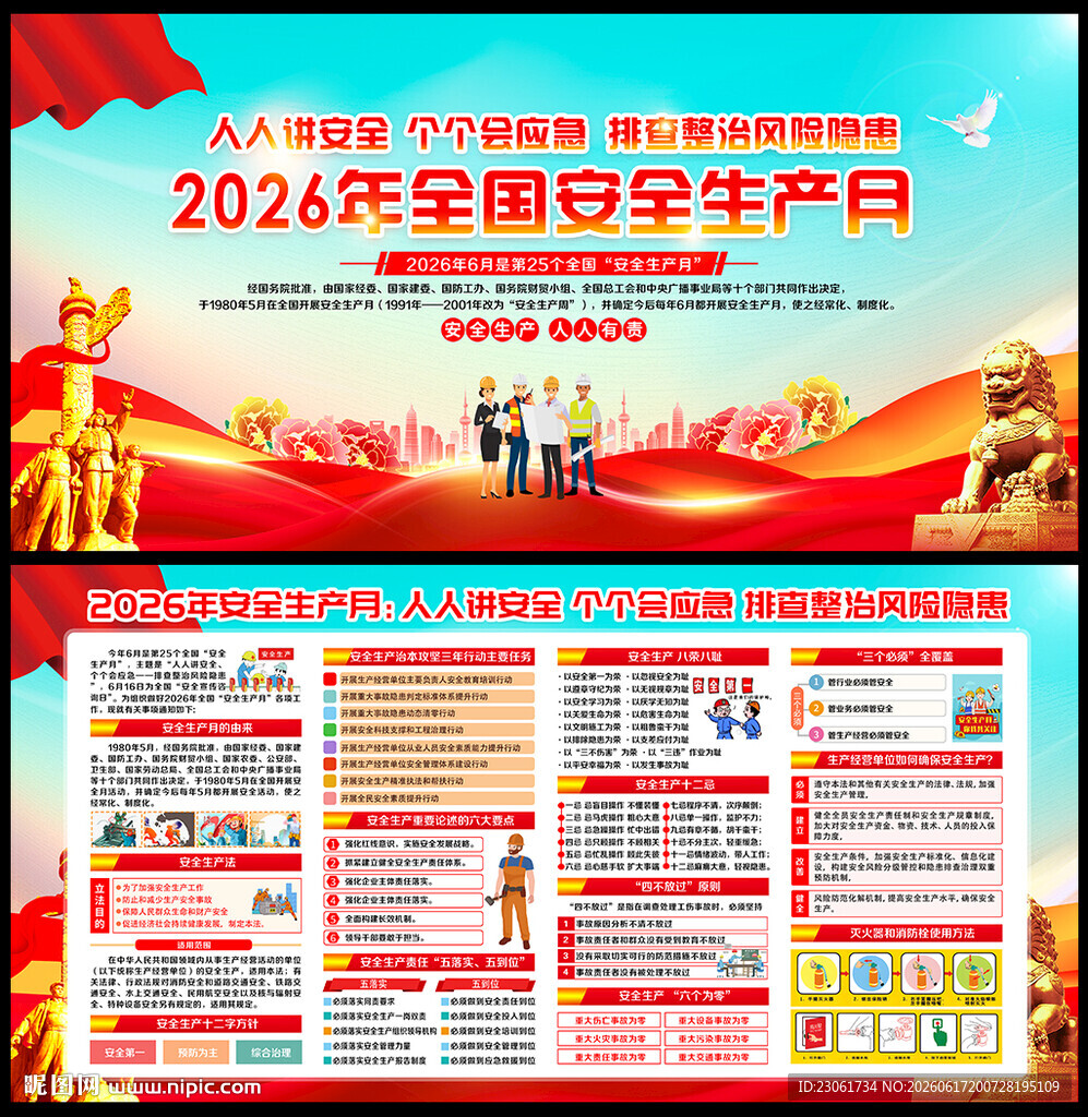 人人讲安全 个个会应急
