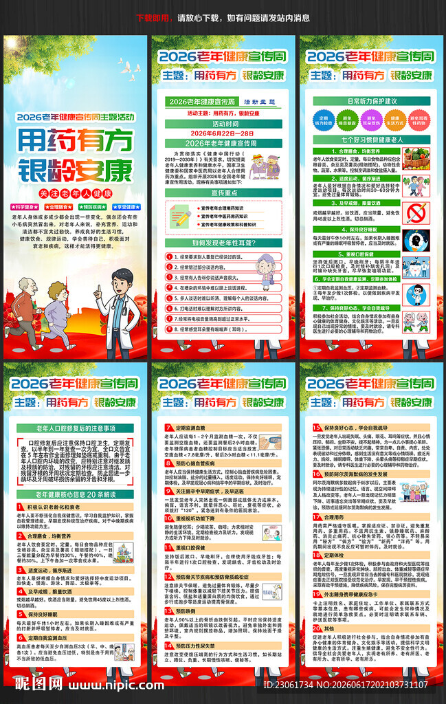 2026老年健康宣传周易拉宝