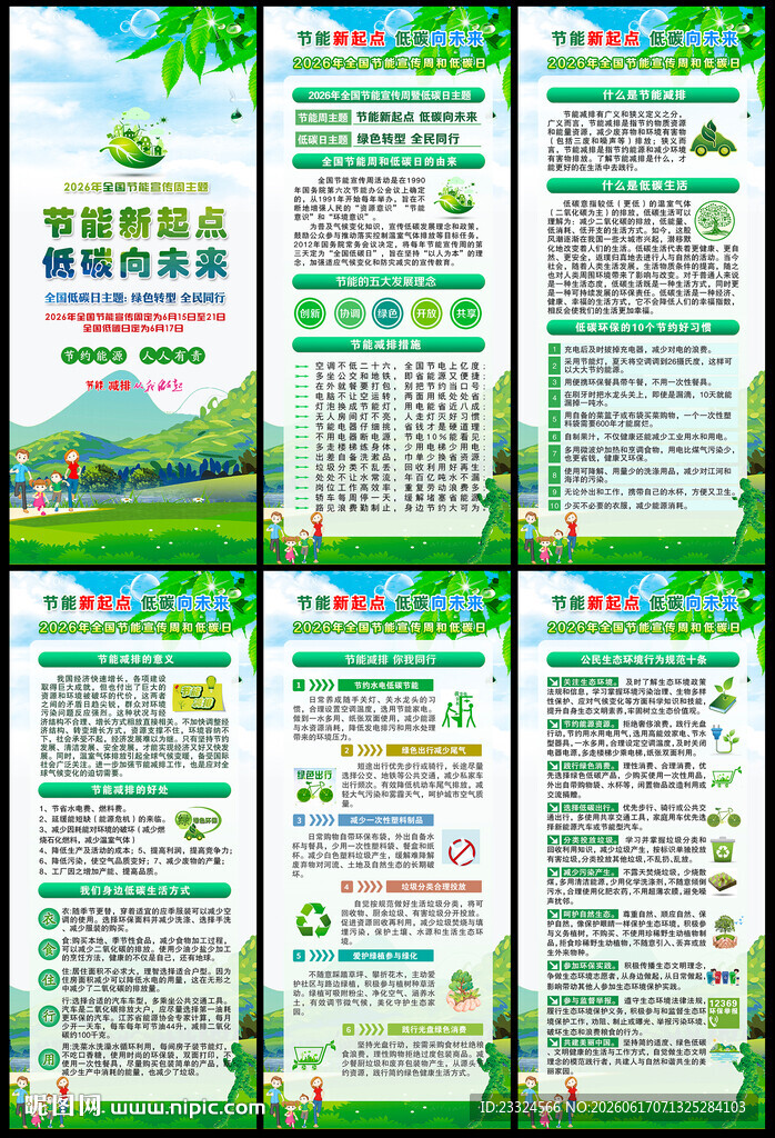 节能减排