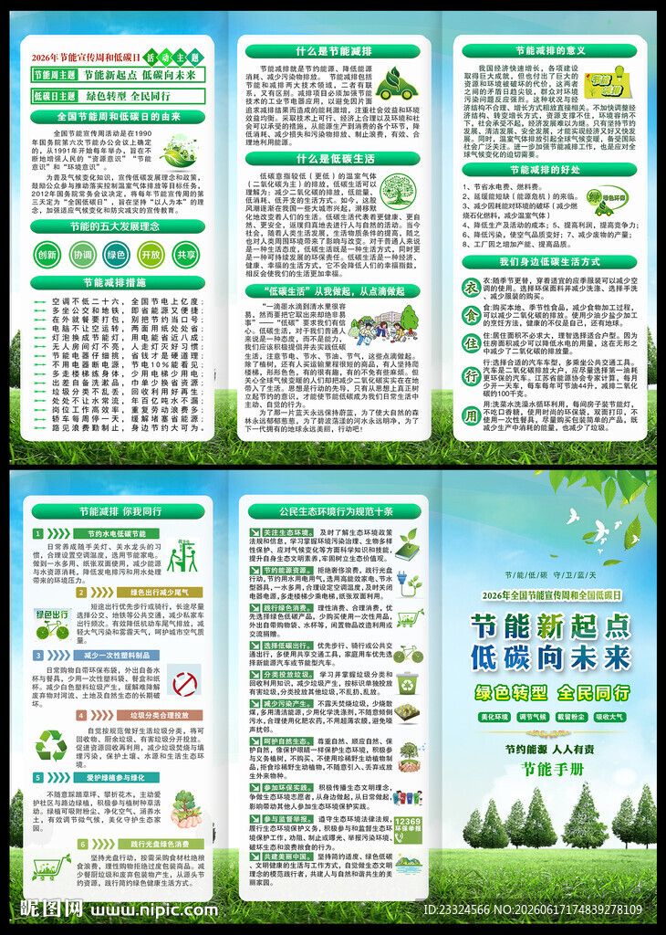 2026节能宣传周手册