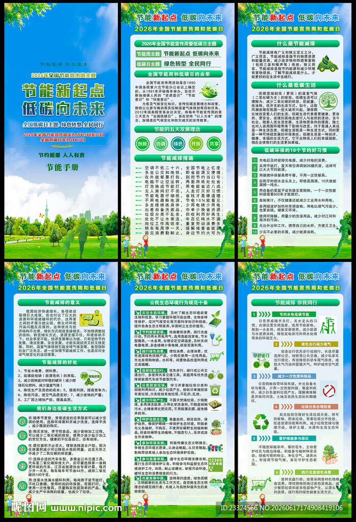 2026节能低碳