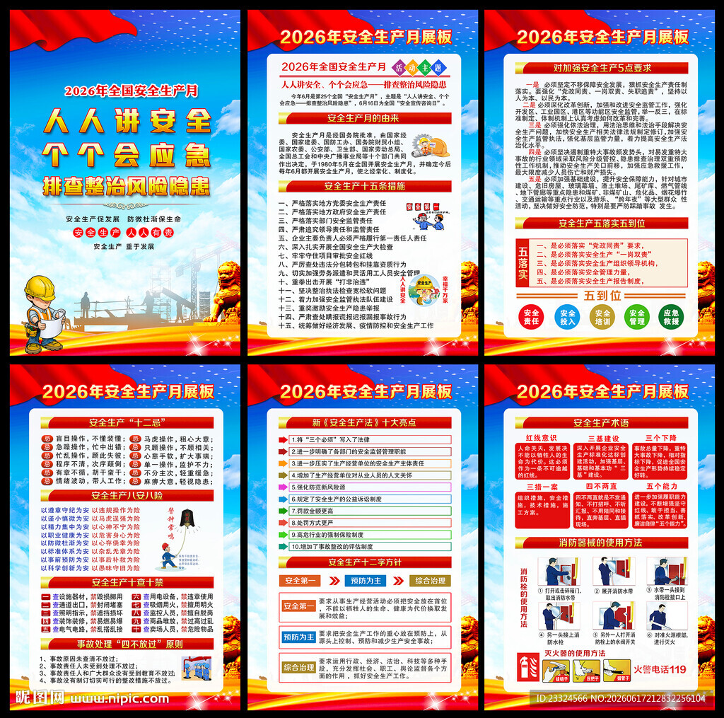 2026安全生产月