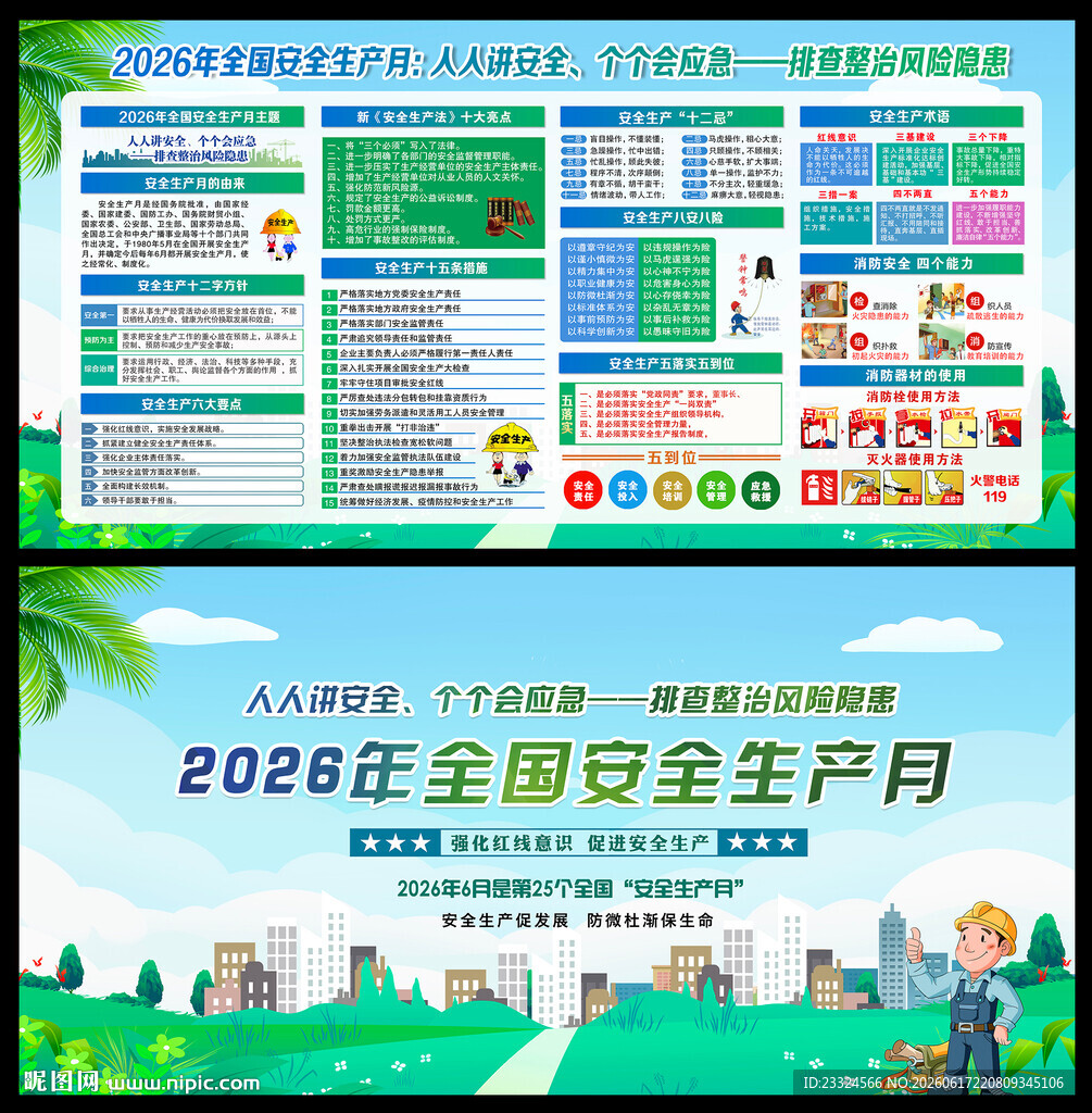 2026安全月
