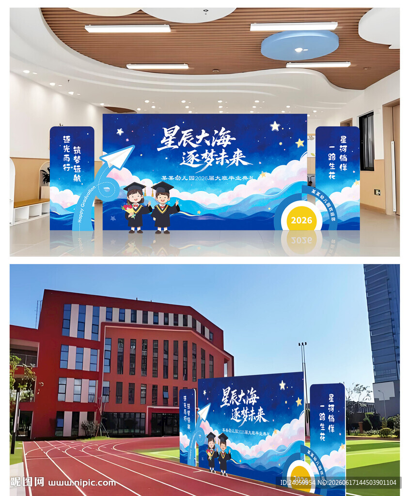 幼儿园毕业典礼美陈