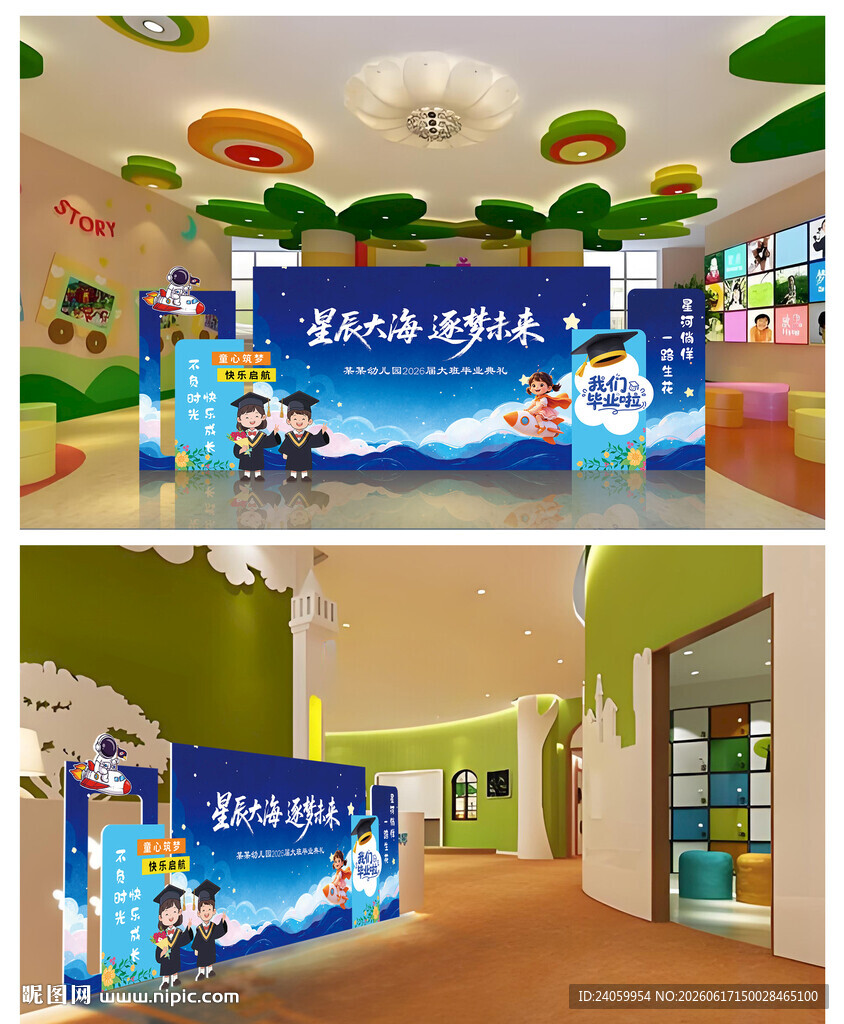 幼儿园毕业典礼