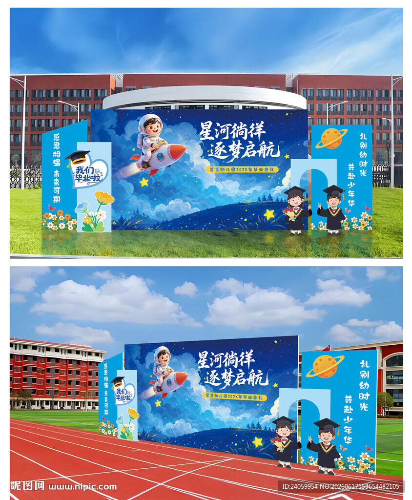 幼儿园毕业典礼美陈