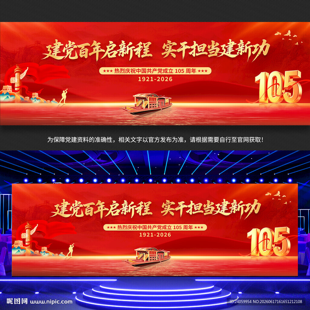 建党105周年